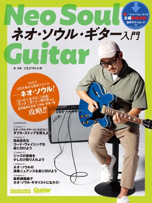 cover image of ネオ・ソウル・ギター入門